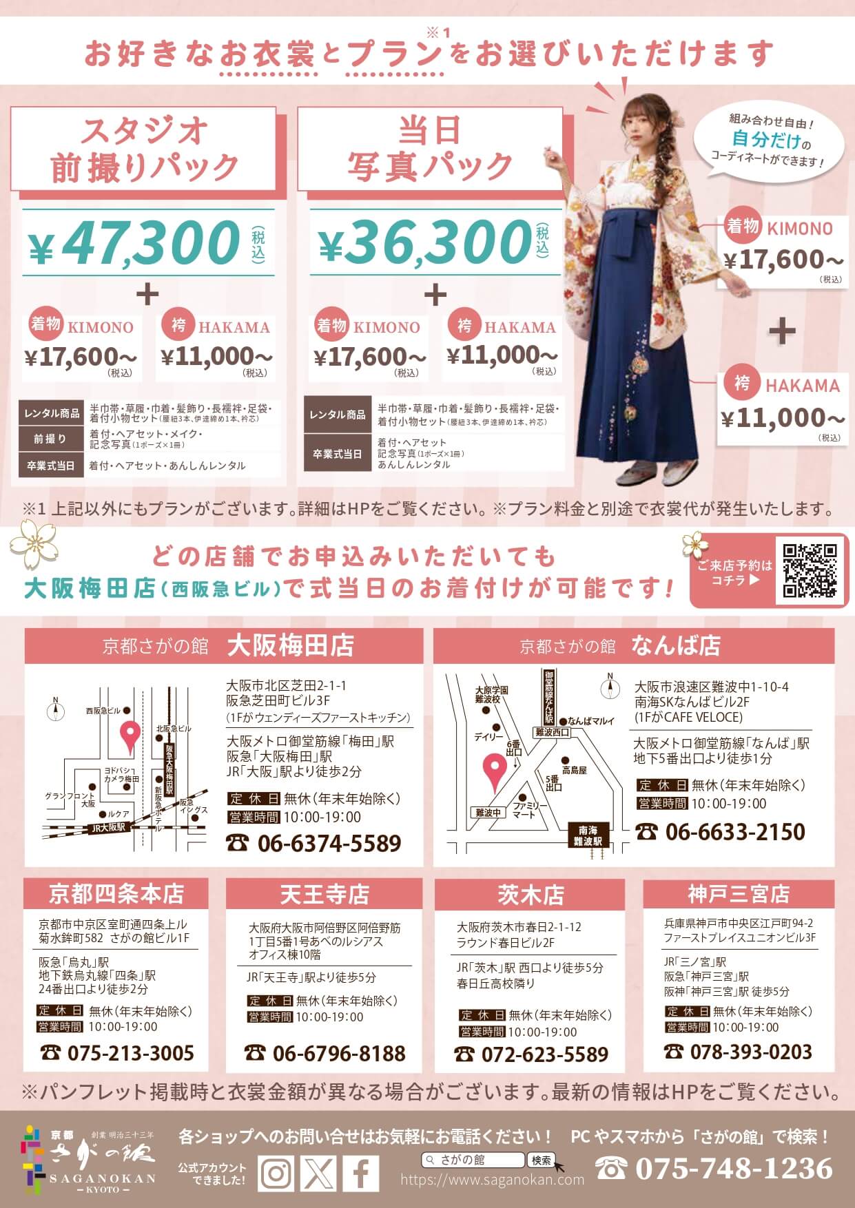 ESPエンタテインメント大阪の卒業式袴レンタル展示会情報