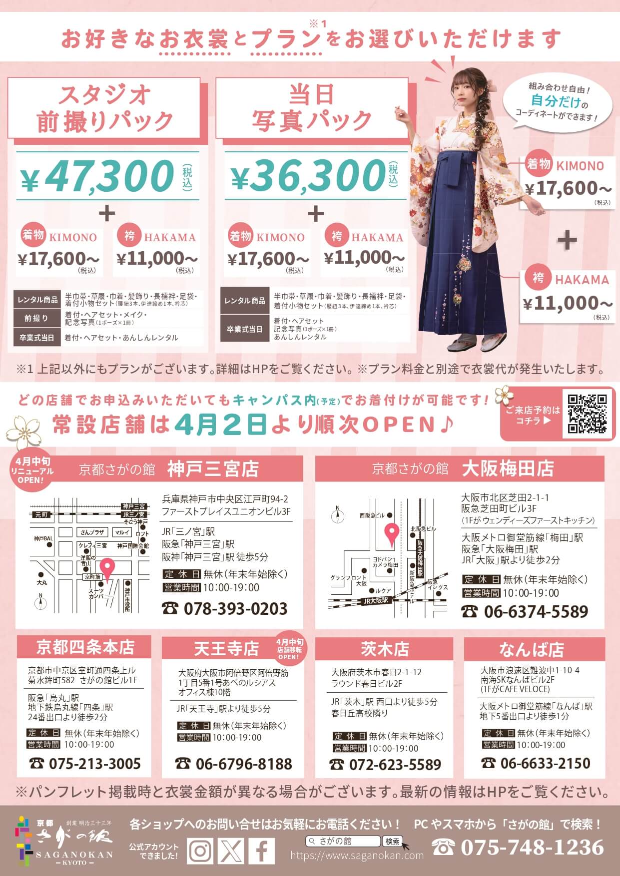 武庫川女子大学の卒業式袴レンタル展示会情報