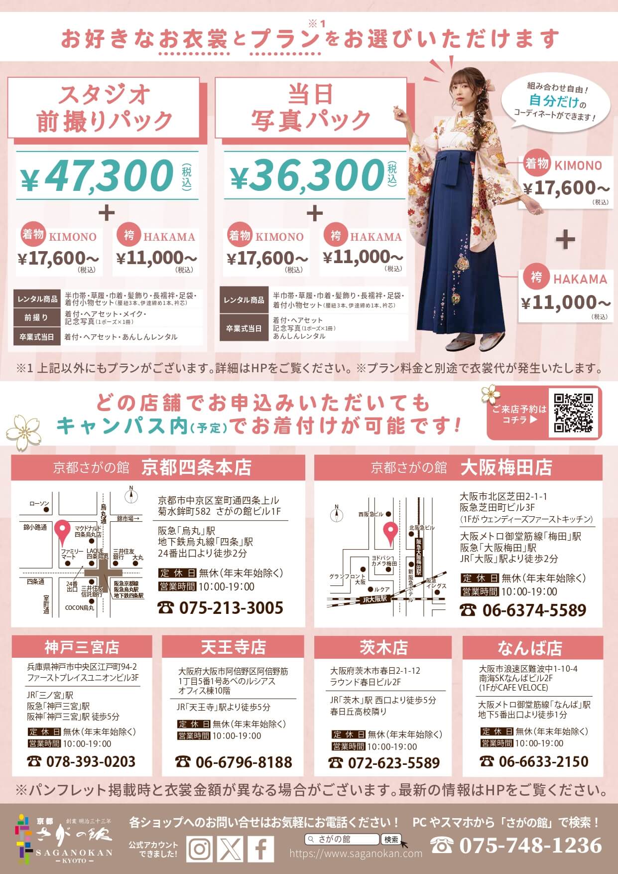 奈良女子大学の卒業式袴レンタル展示会情報
