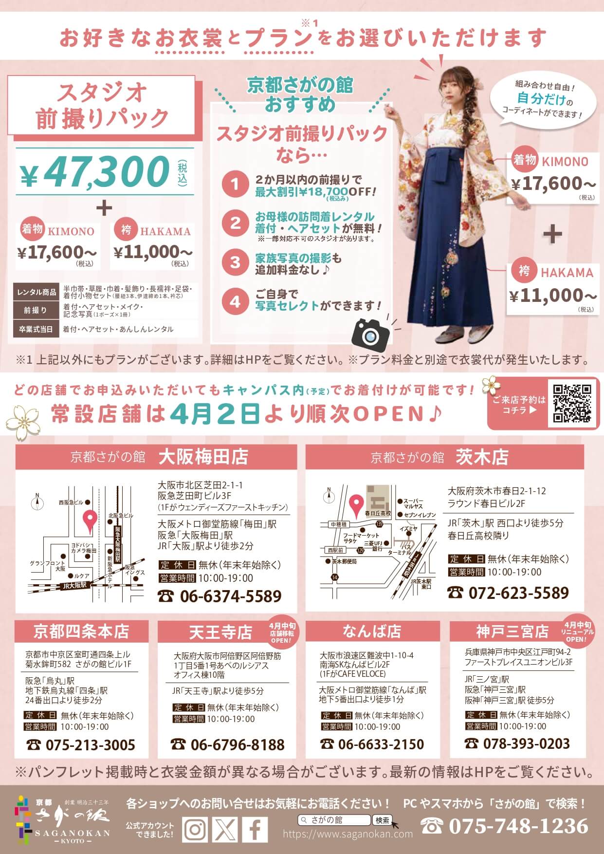 大阪経済大学の卒業式袴レンタル展示会情報