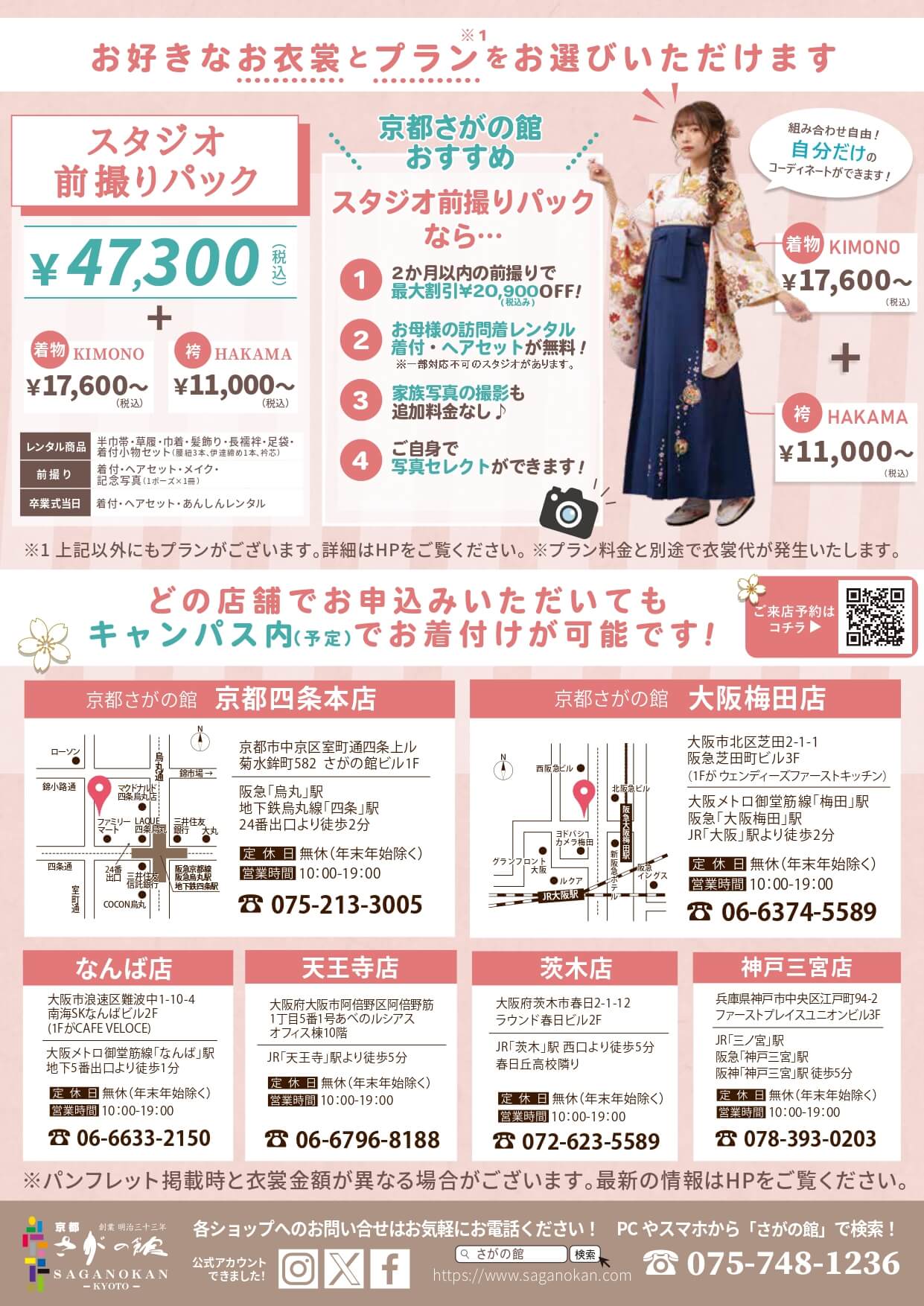 YIC京都の卒業式袴レンタル展示会情報