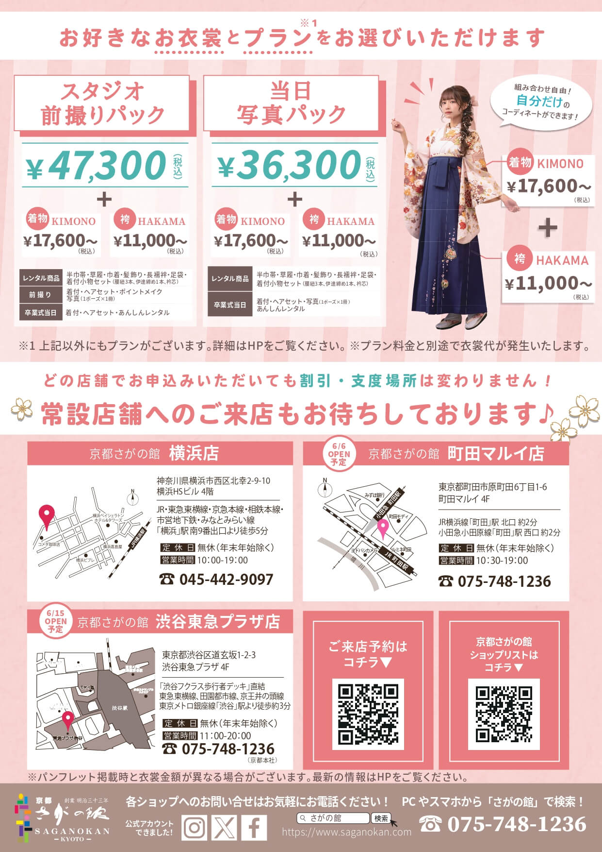 横浜ビューティー＆ブライダル専門学校の卒業式袴レンタル展示会情報