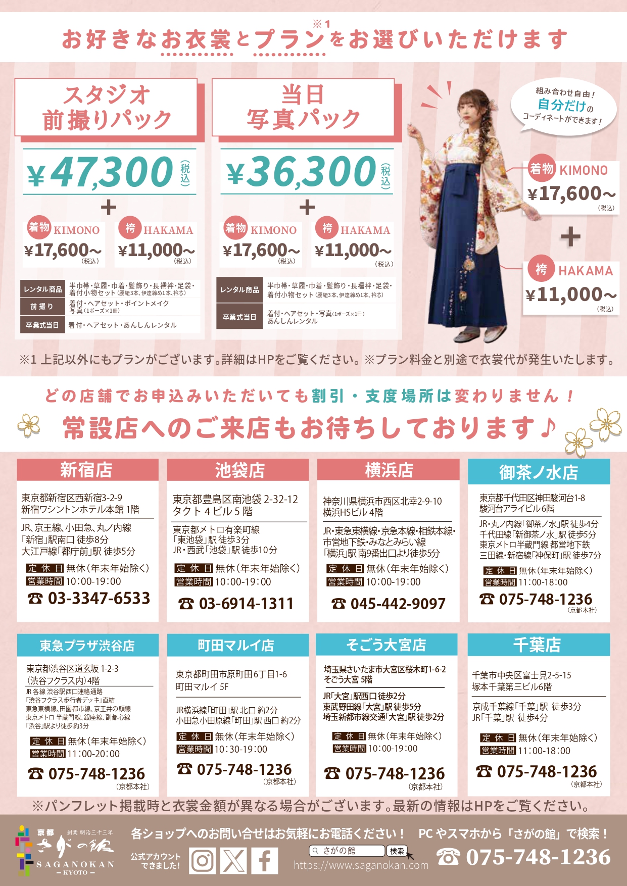 日本女子体育大学の卒業式袴レンタル展示会情報