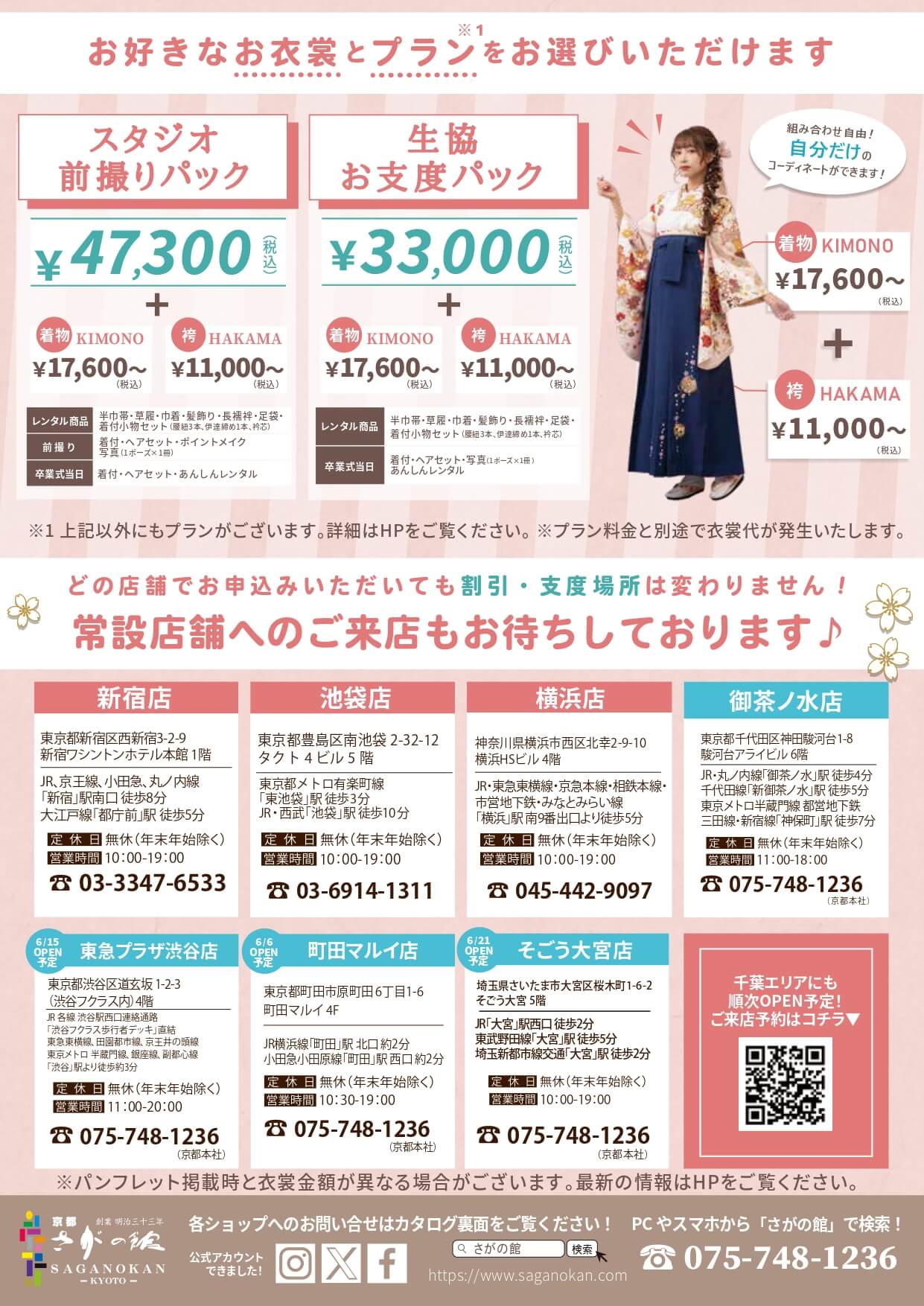 日本女子大学の卒業式袴レンタル展示会情報