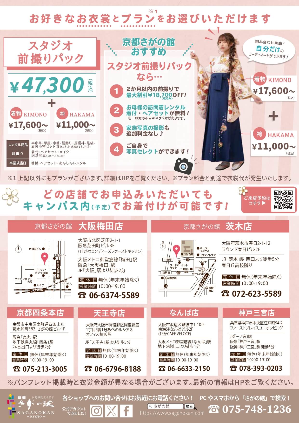 大阪電気通信大学の卒業式袴レンタル展示会情報