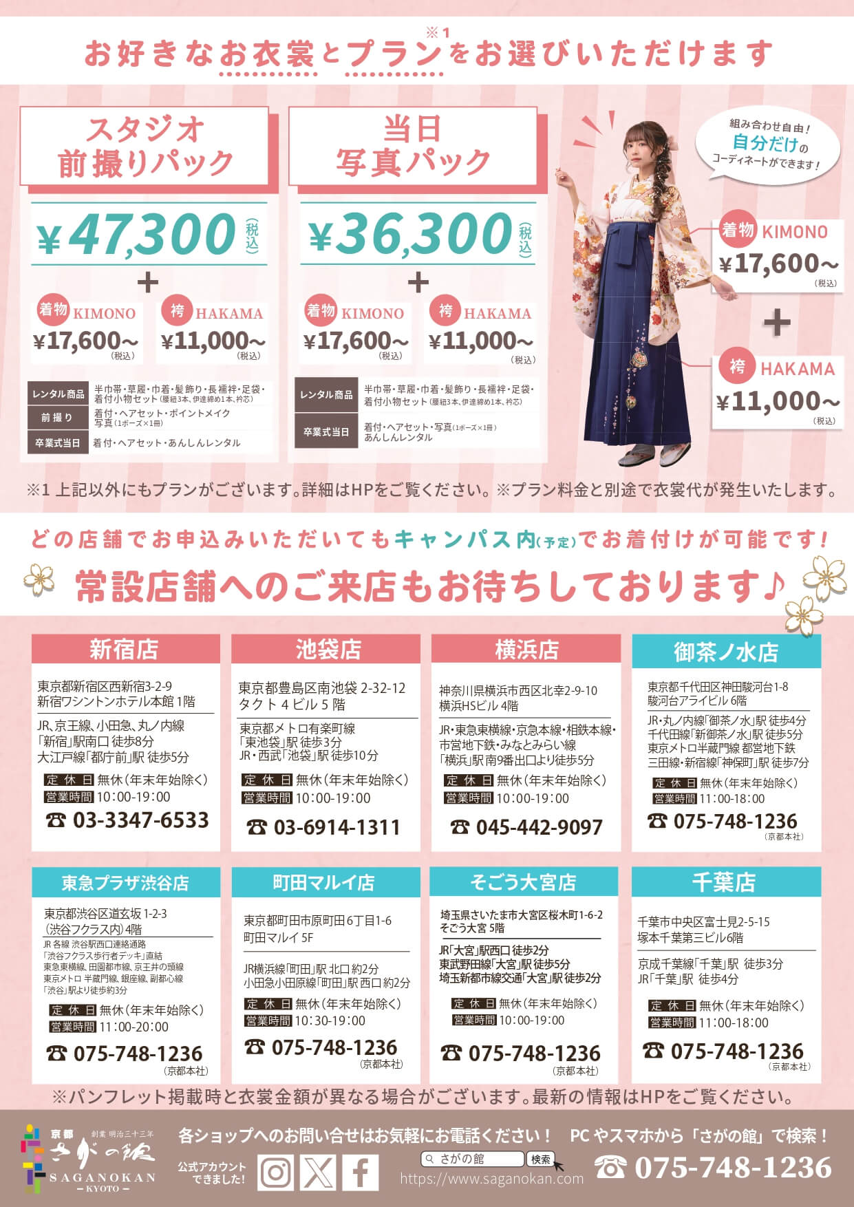 駒沢女子大学／駒沢女子短期大学の卒業式袴レンタル展示会情報
