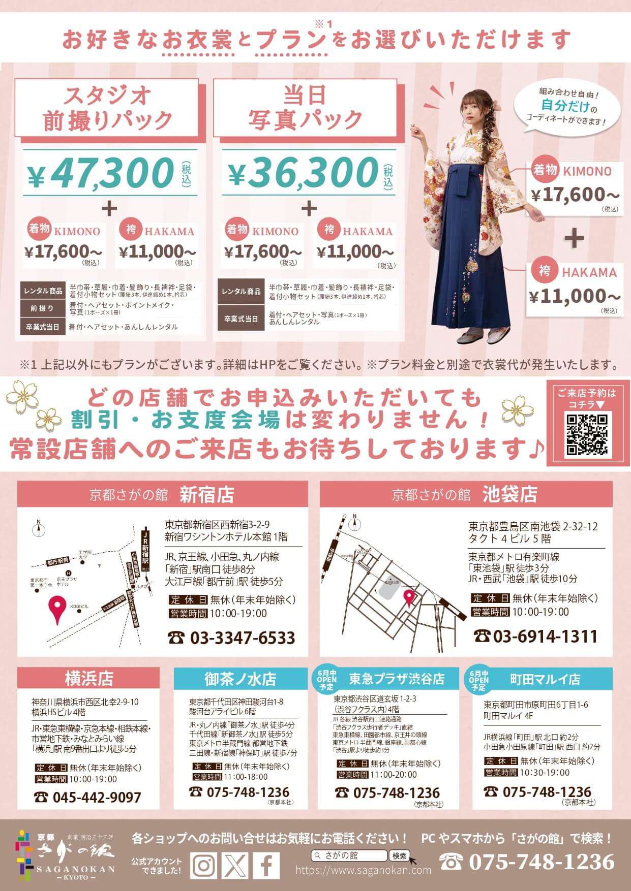 明治大学生田キャンパスの卒業式袴レンタル展示会情報